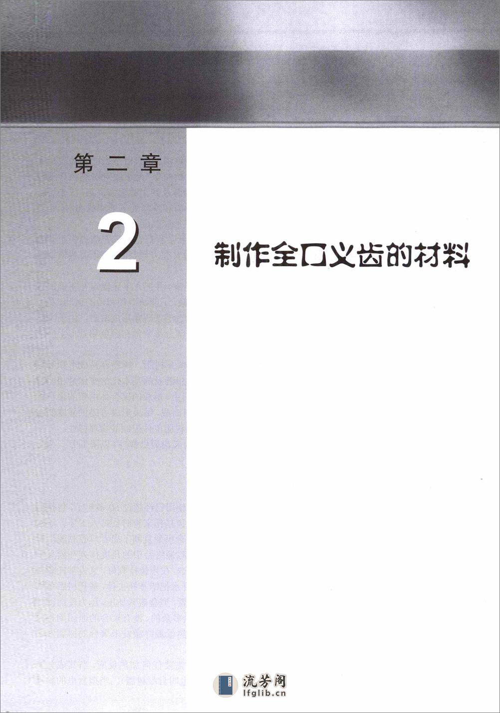 全口义齿教科书 - 第17页预览图