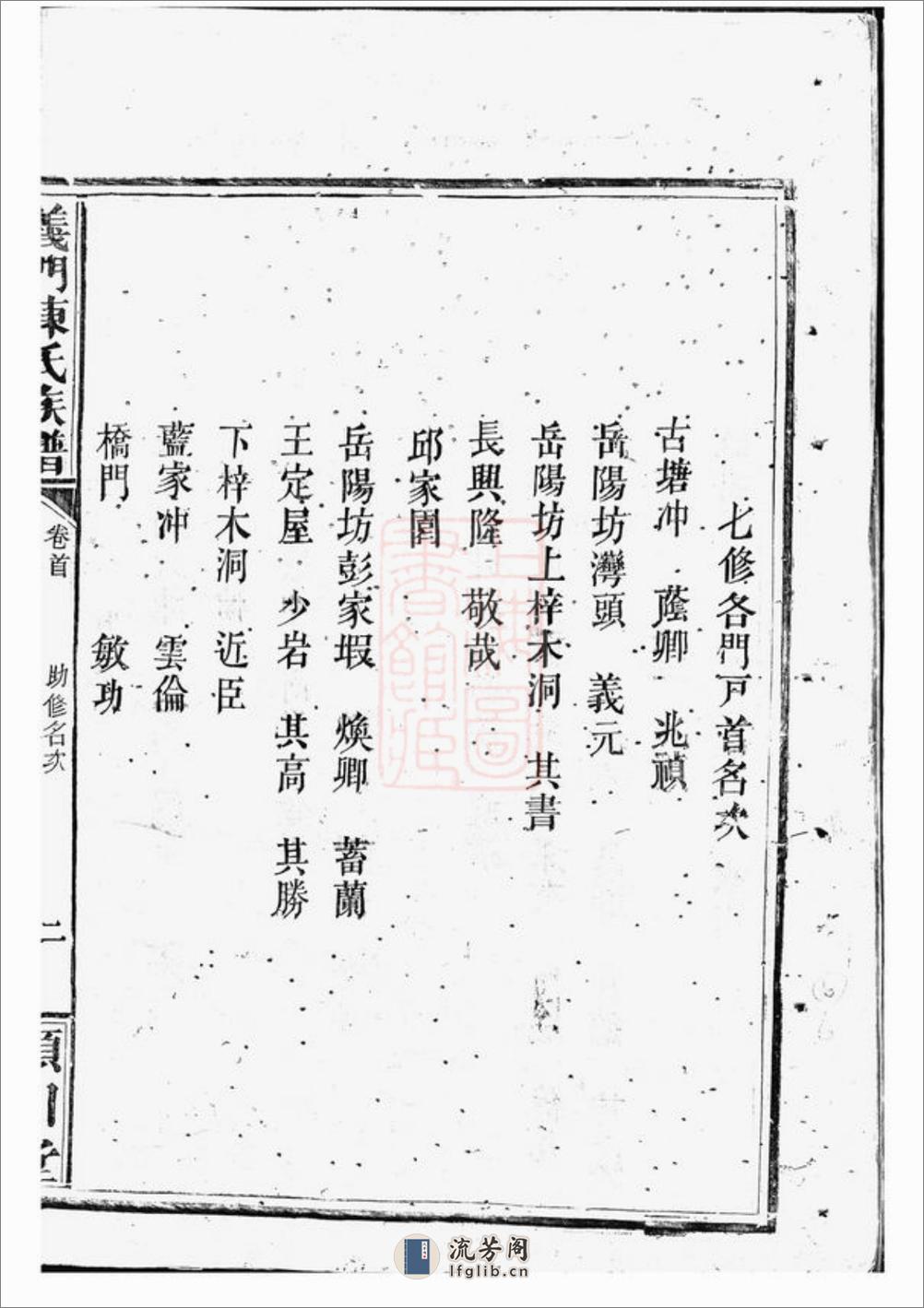 义门陈氏族谱：二十四卷：[岳阳] - 第13页预览图