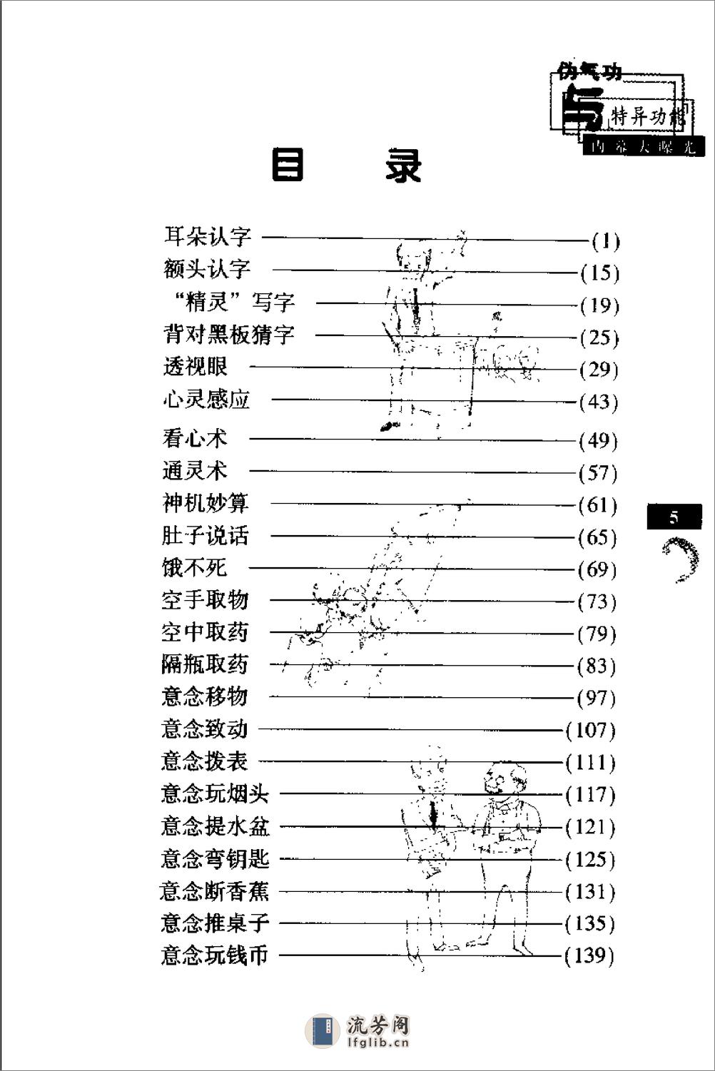 [伪气功与特异功能内幕大暴光].妙真 - 第4页预览图