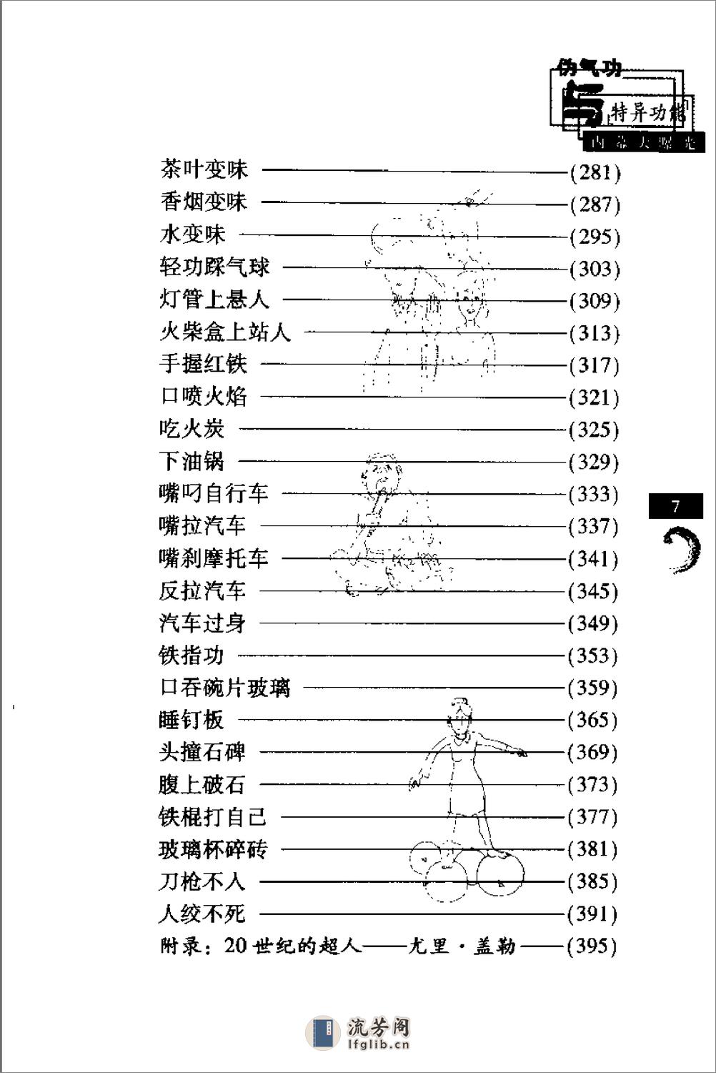 [伪气功与特异功能内幕大暴光].妙真 - 第6页预览图