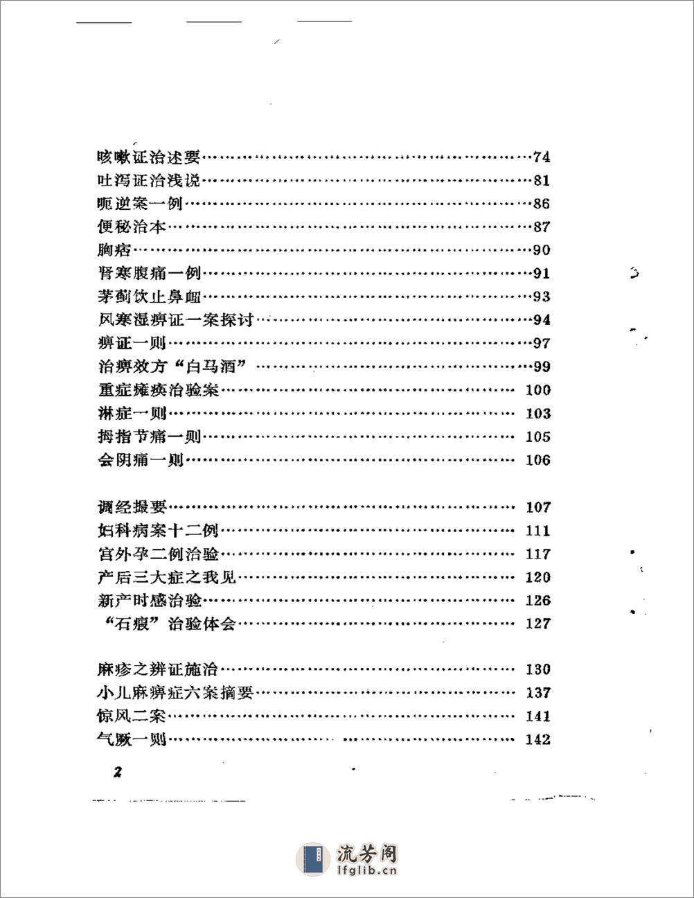 唐福舟医验汇粹 - 第2页预览图