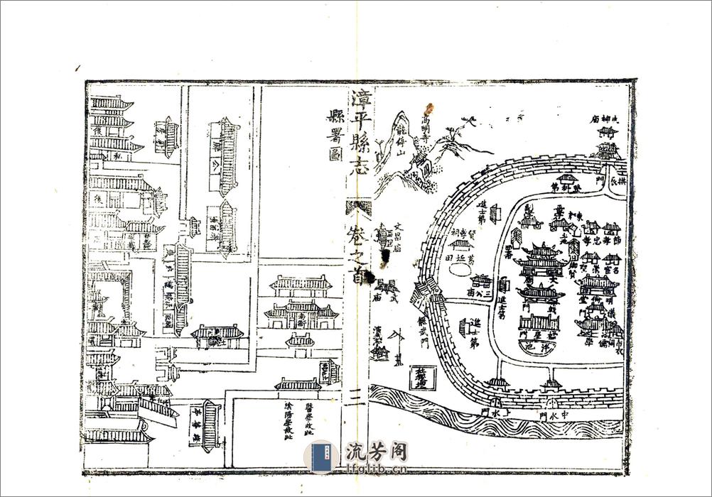 漳平县志（道光） - 第4页预览图