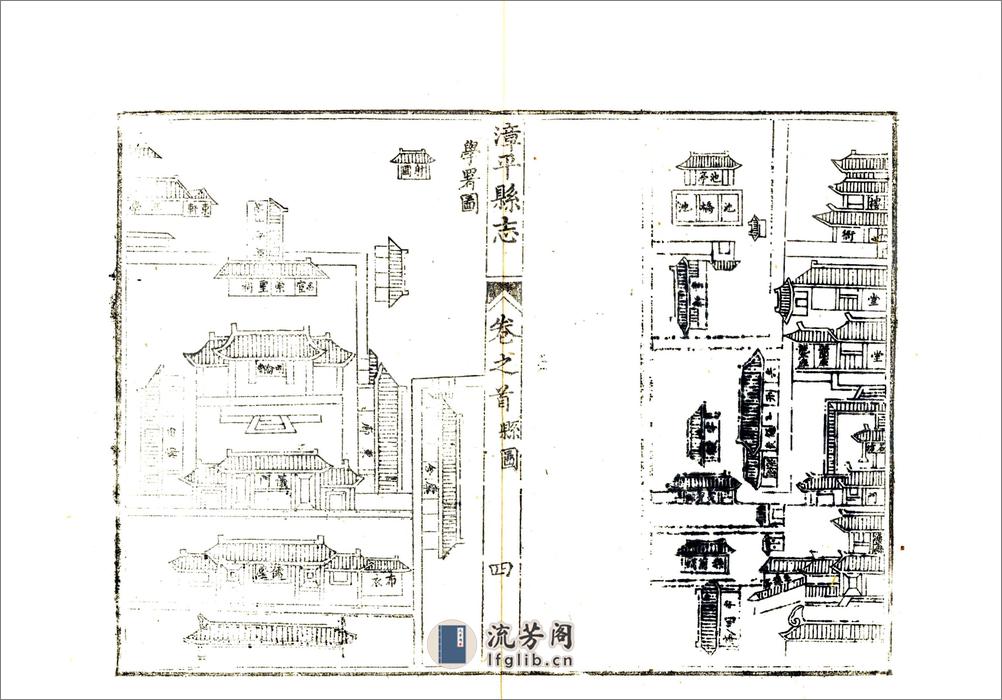 漳平县志（道光） - 第5页预览图