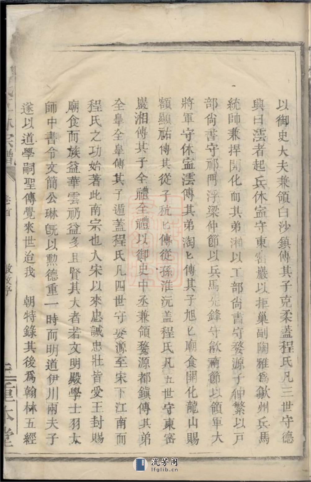 程氏五林宗谱：[永兴、通山、武宁] - 第11页预览图
