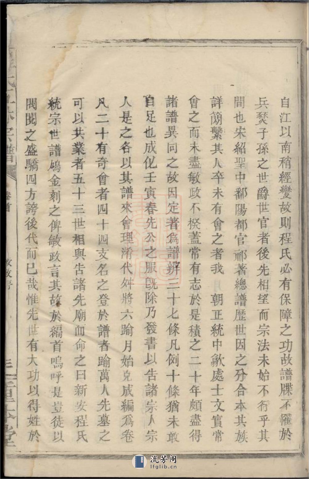 程氏五林宗谱：[永兴、通山、武宁] - 第13页预览图