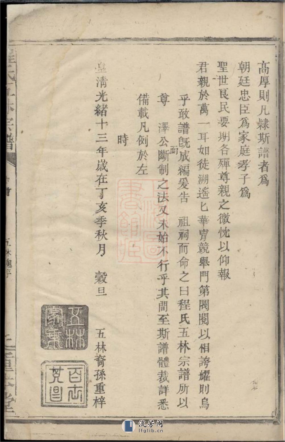 程氏五林宗谱：[永兴、通山、武宁] - 第17页预览图