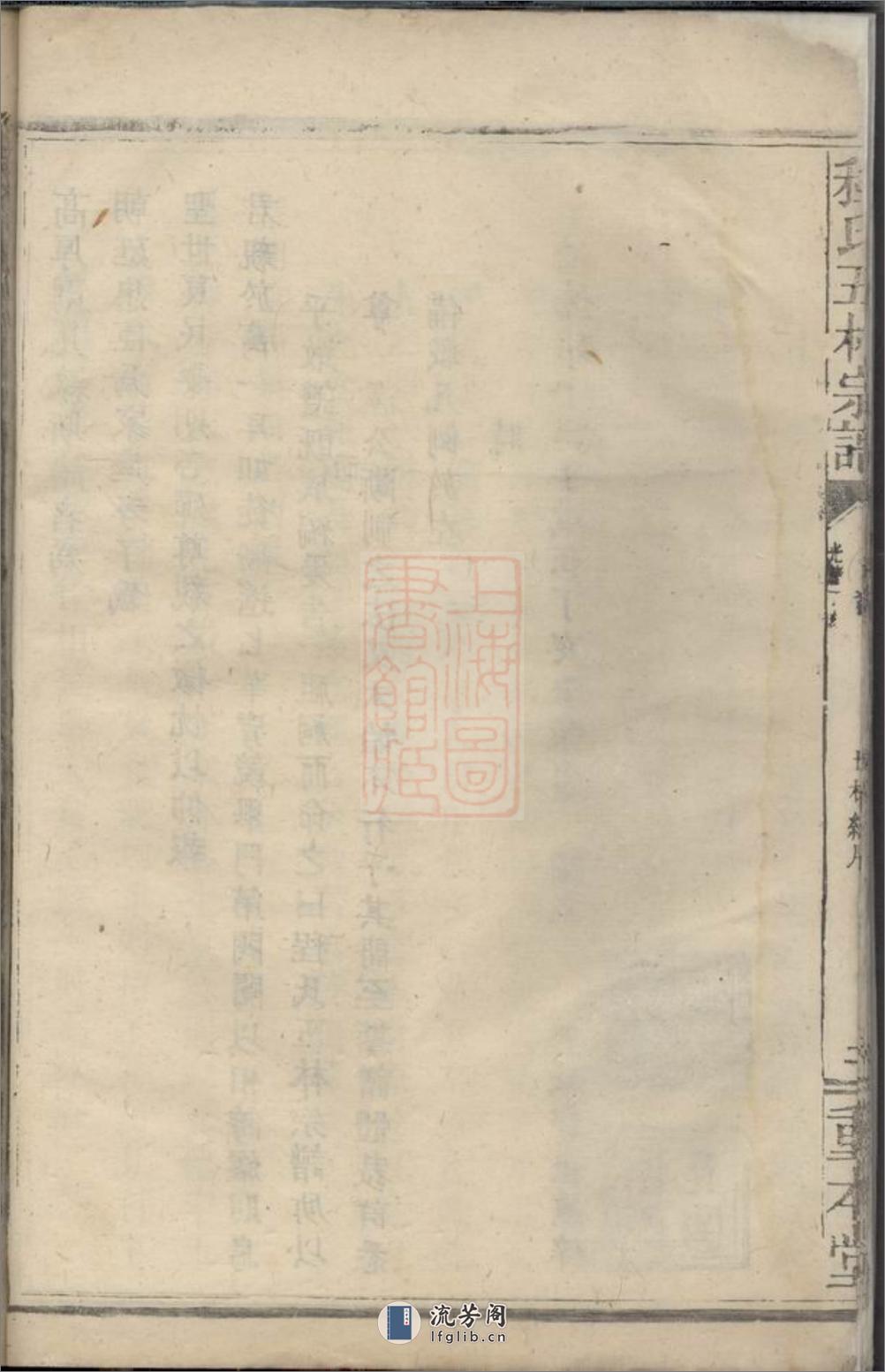 程氏五林宗谱：[永兴、通山、武宁] - 第18页预览图