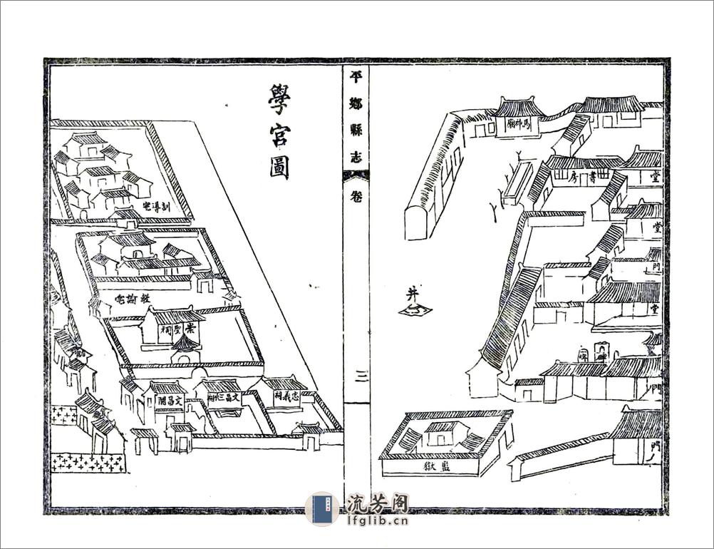 平乡县志（光绪民国铅印本） - 第10页预览图