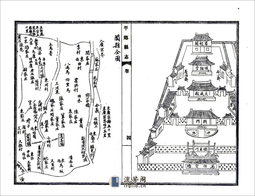 平乡县志（光绪民国铅印本） - 第11页预览图