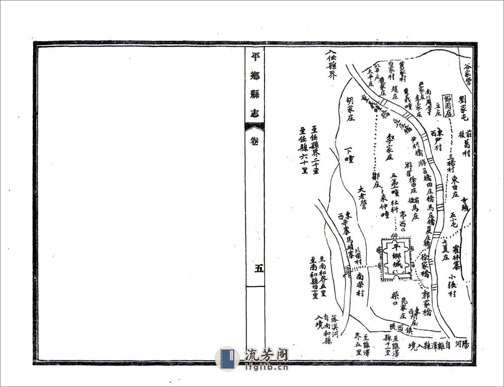 平乡县志（光绪民国铅印本） - 第12页预览图