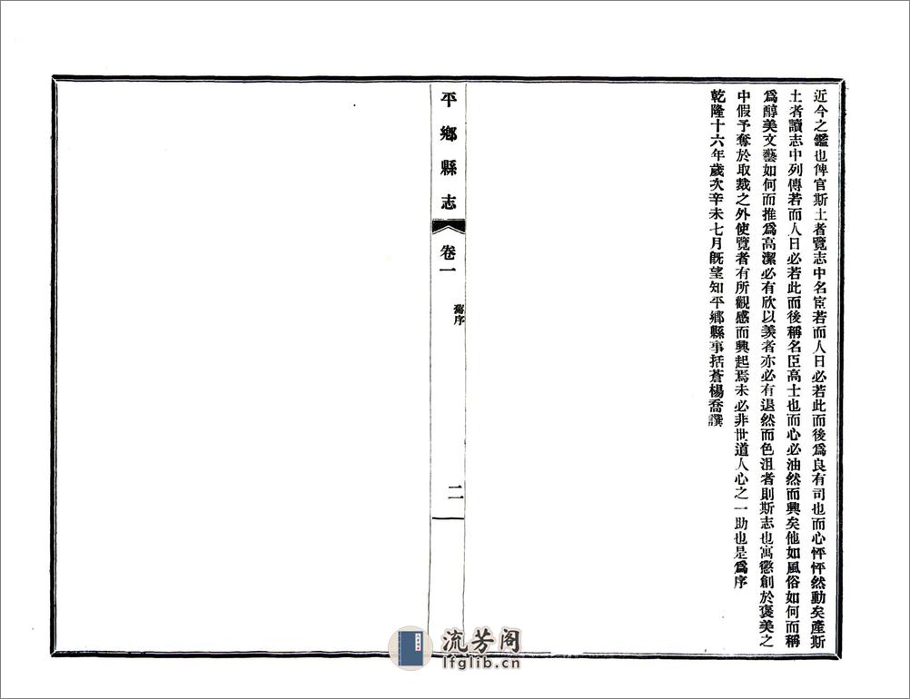 平乡县志（光绪民国铅印本） - 第14页预览图