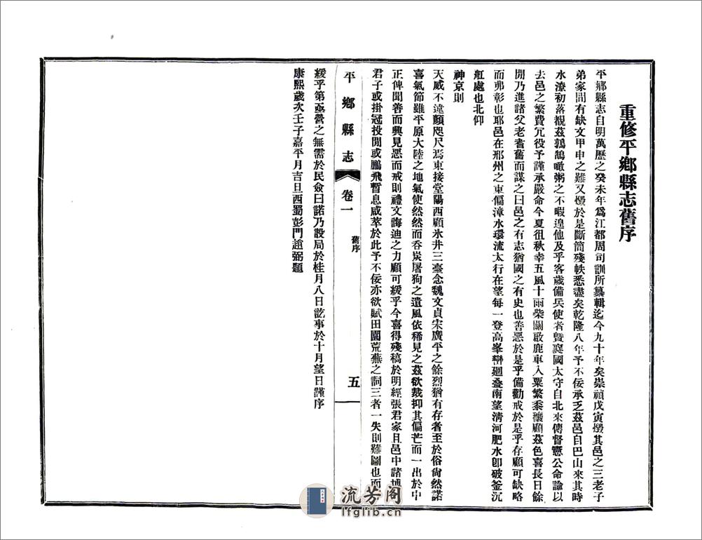 平乡县志（光绪民国铅印本） - 第17页预览图