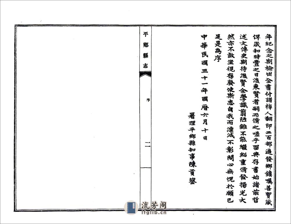 平乡县志（光绪民国铅印本） - 第6页预览图