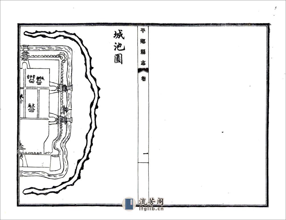 平乡县志（光绪民国铅印本） - 第8页预览图