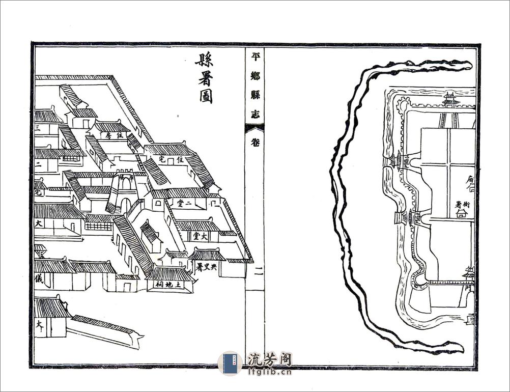 平乡县志（光绪民国铅印本） - 第9页预览图