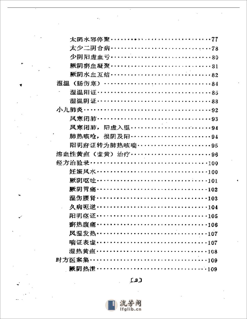 杨志一医论医案集 - 第2页预览图