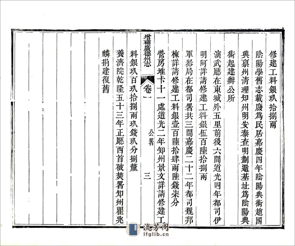 增补广德州志（道光） - 第3页预览图