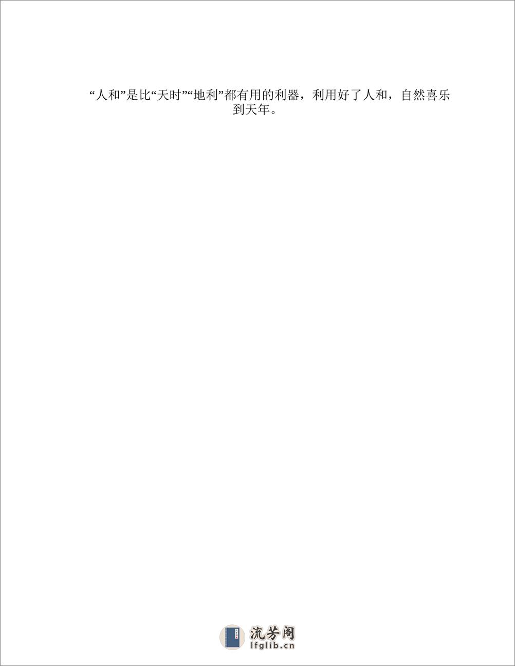 黄帝内经说什么6本套装 - 第11页预览图