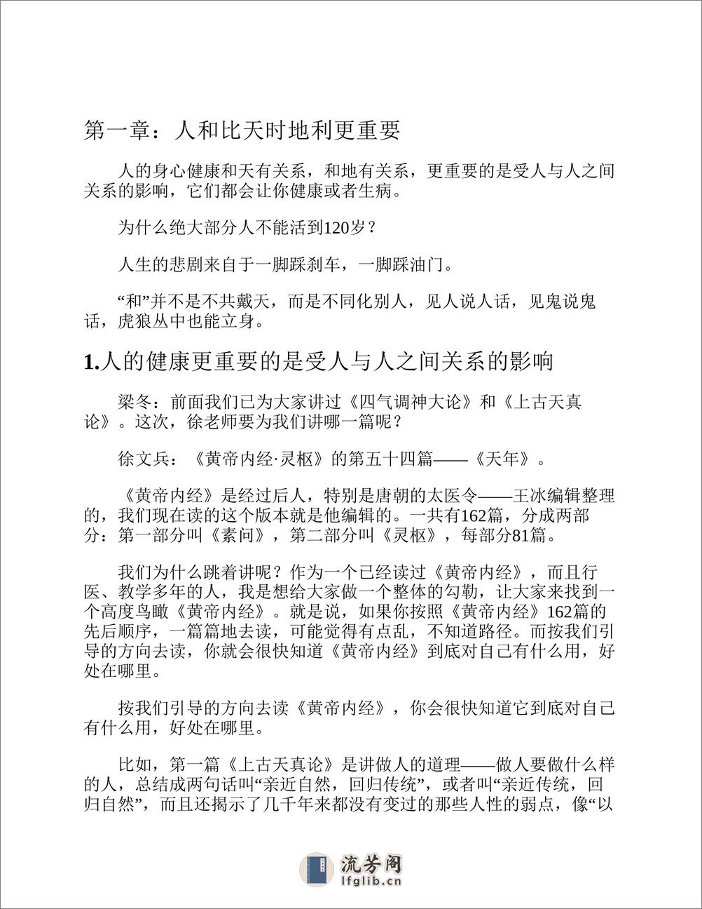 黄帝内经说什么6本套装 - 第12页预览图