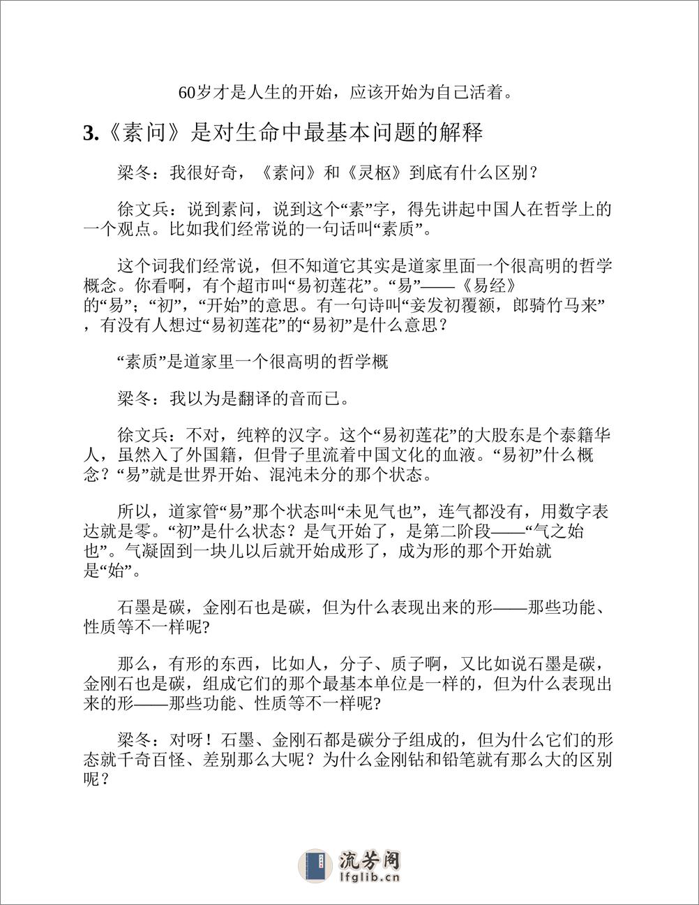 黄帝内经说什么6本套装 - 第16页预览图