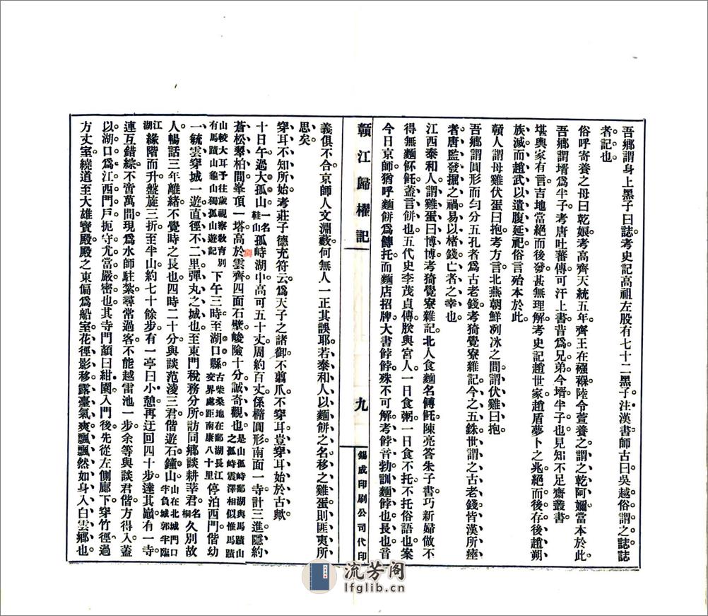 赣江归棹记（民国） - 第10页预览图