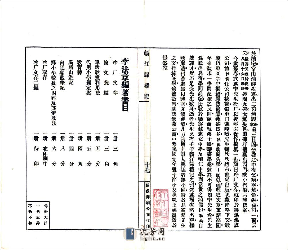 赣江归棹记（民国） - 第18页预览图