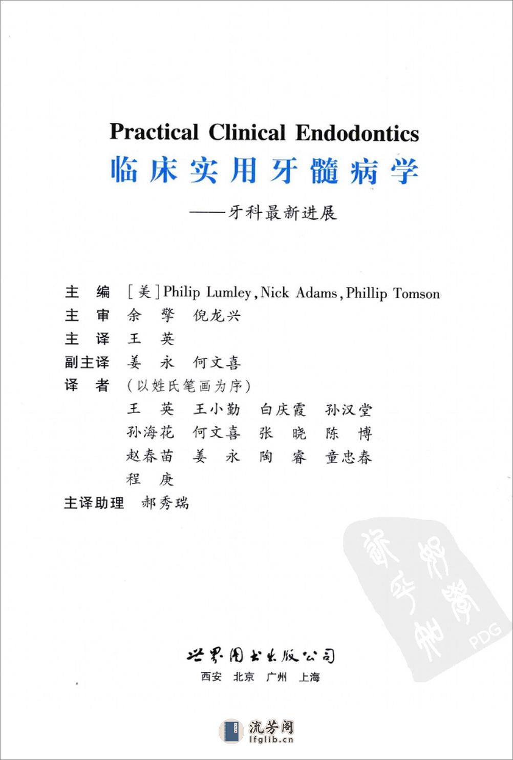 临床实用牙髓病学++牙科最新进展_12773659_... - 第3页预览图