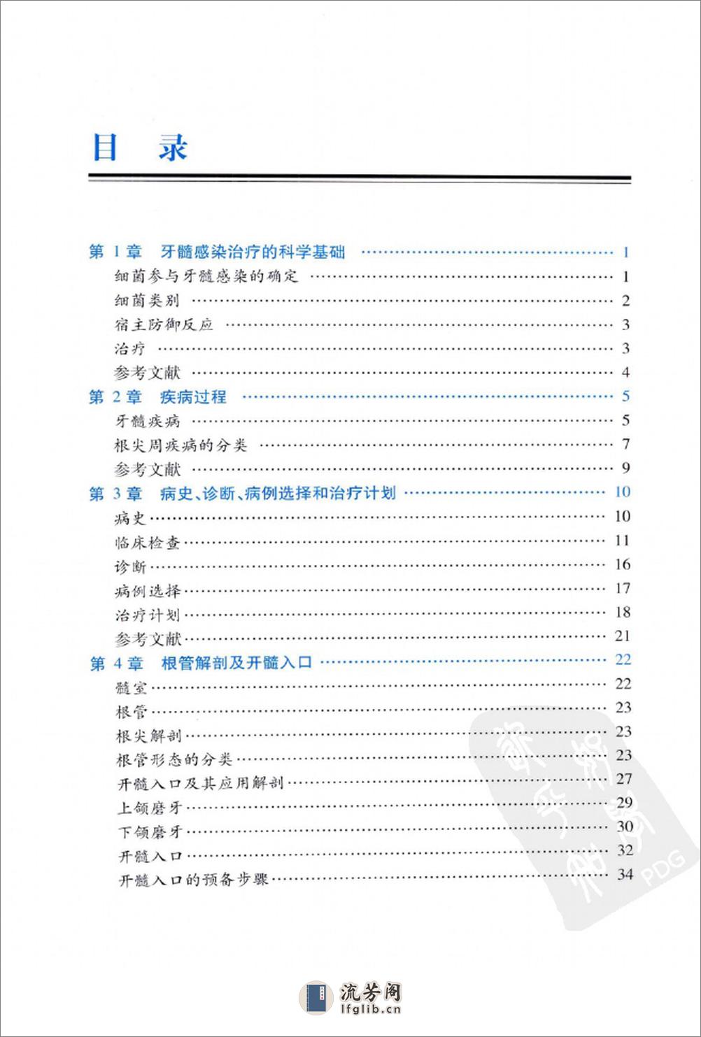 临床实用牙髓病学++牙科最新进展_12773659_... - 第7页预览图