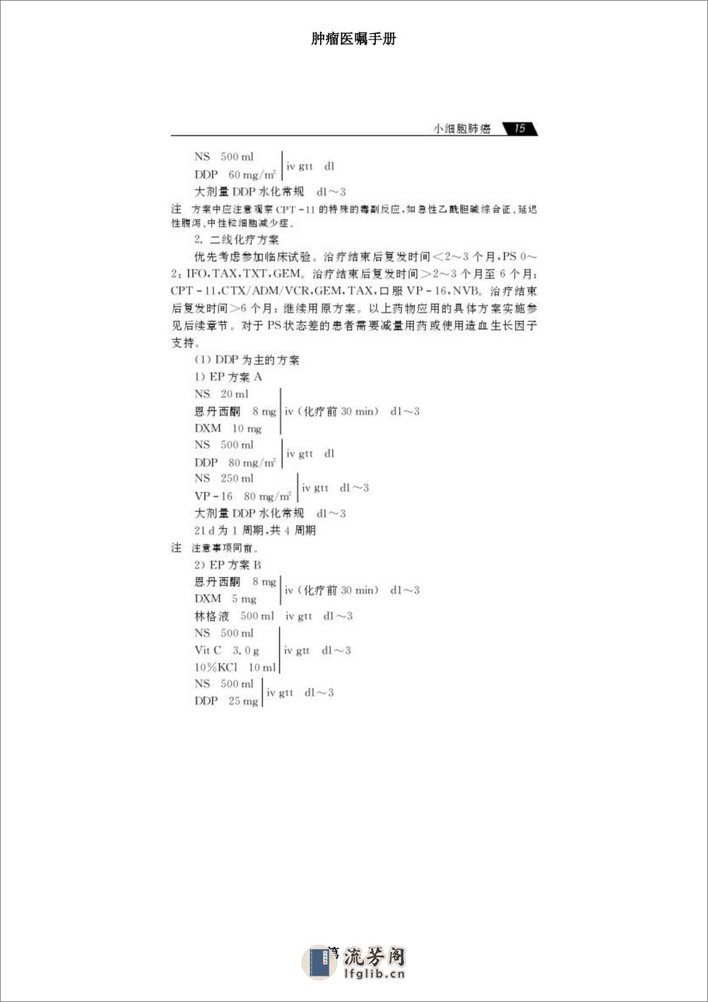 肿瘤医嘱手册 - 第14页预览图