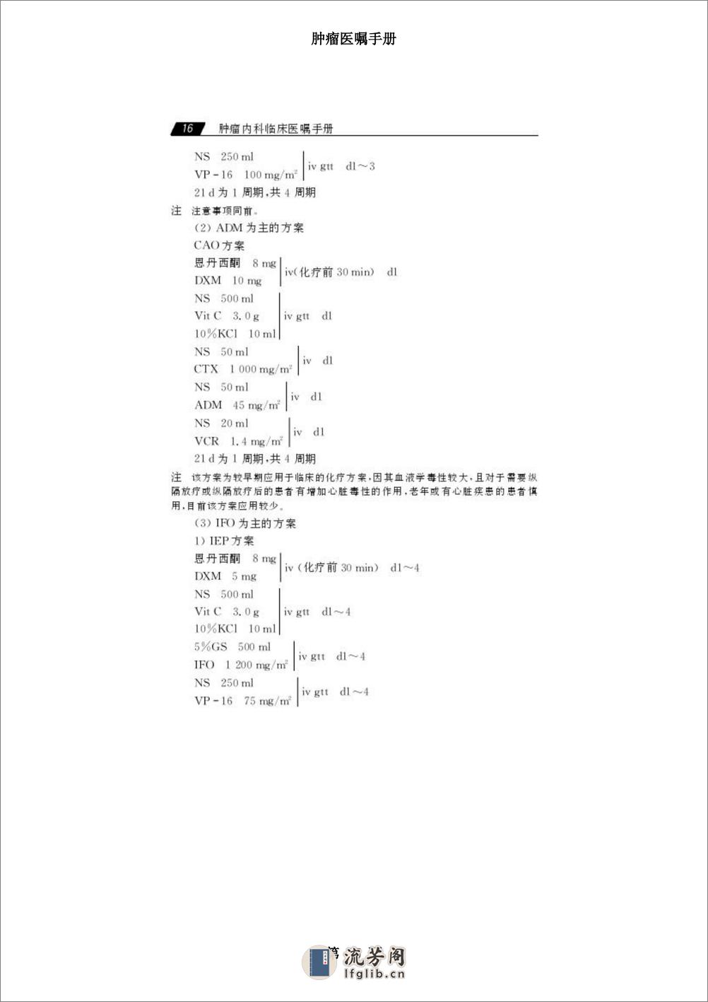 肿瘤医嘱手册 - 第15页预览图