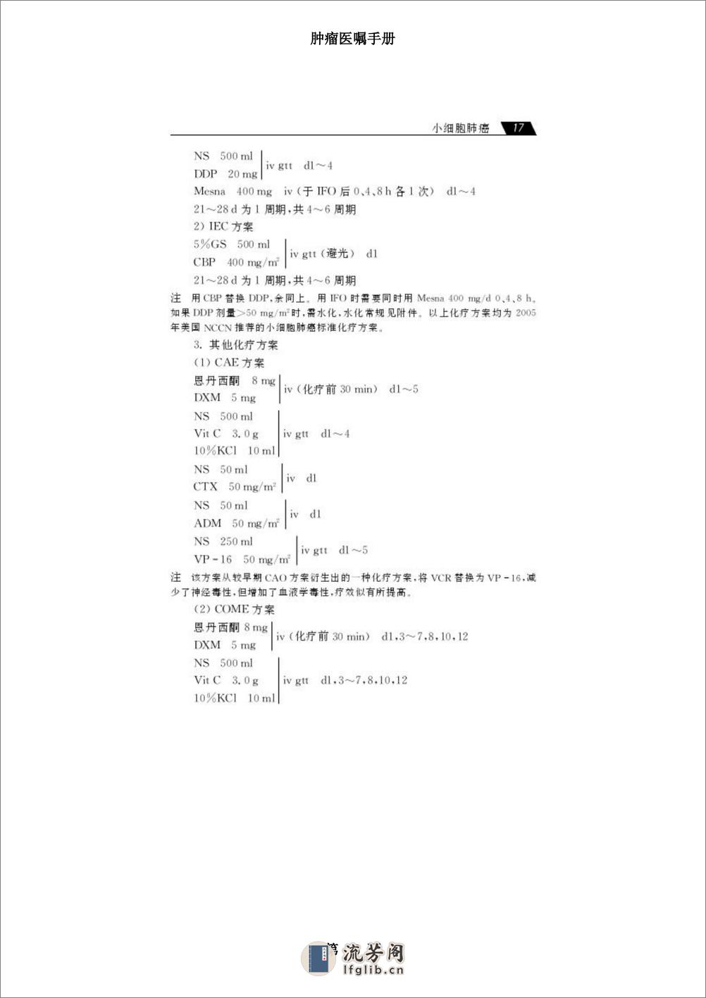 肿瘤医嘱手册 - 第16页预览图