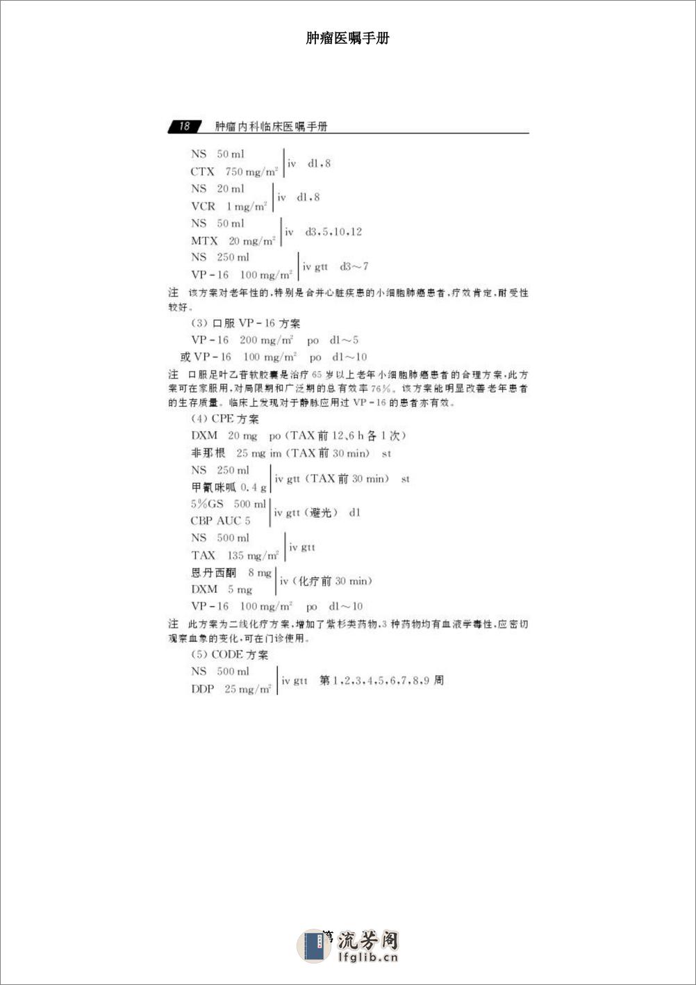 肿瘤医嘱手册 - 第17页预览图