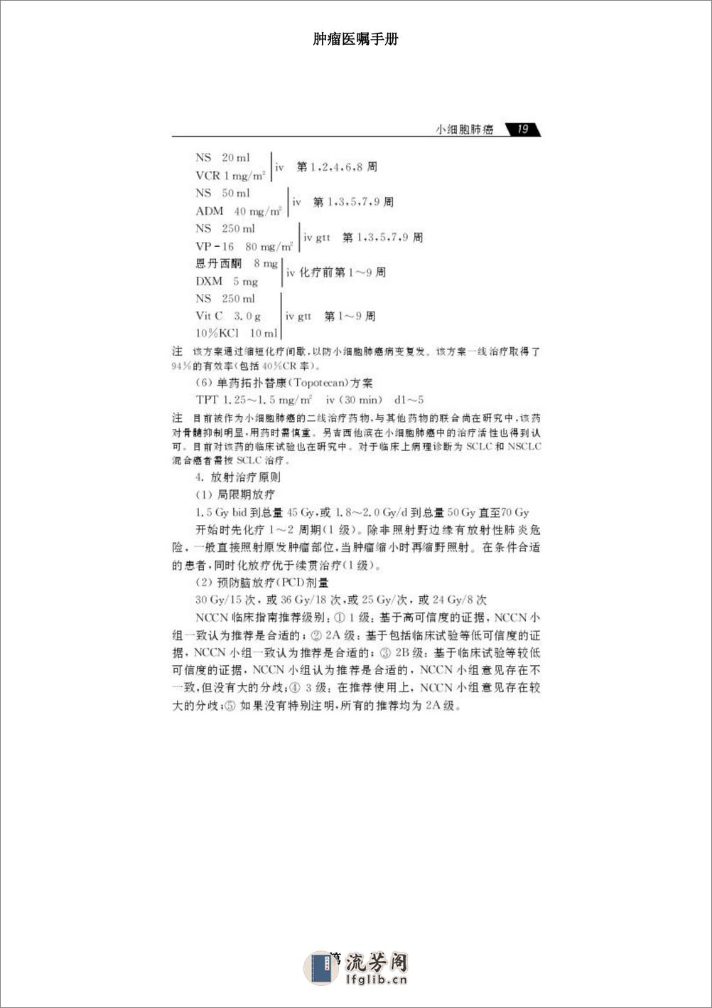 肿瘤医嘱手册 - 第18页预览图