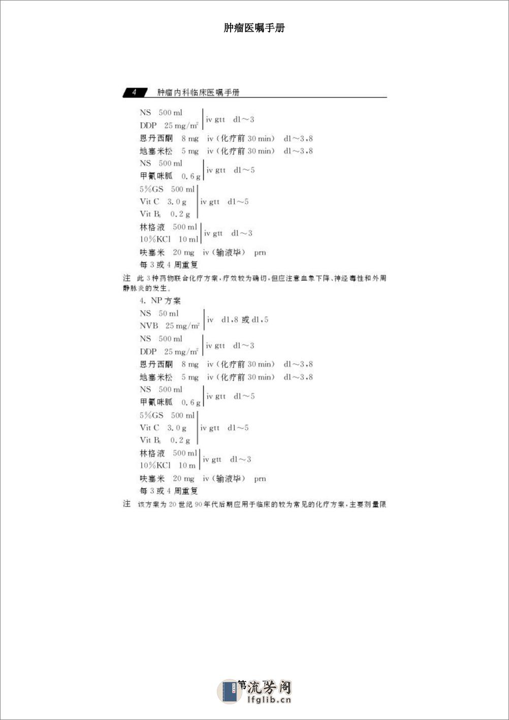 肿瘤医嘱手册 - 第3页预览图