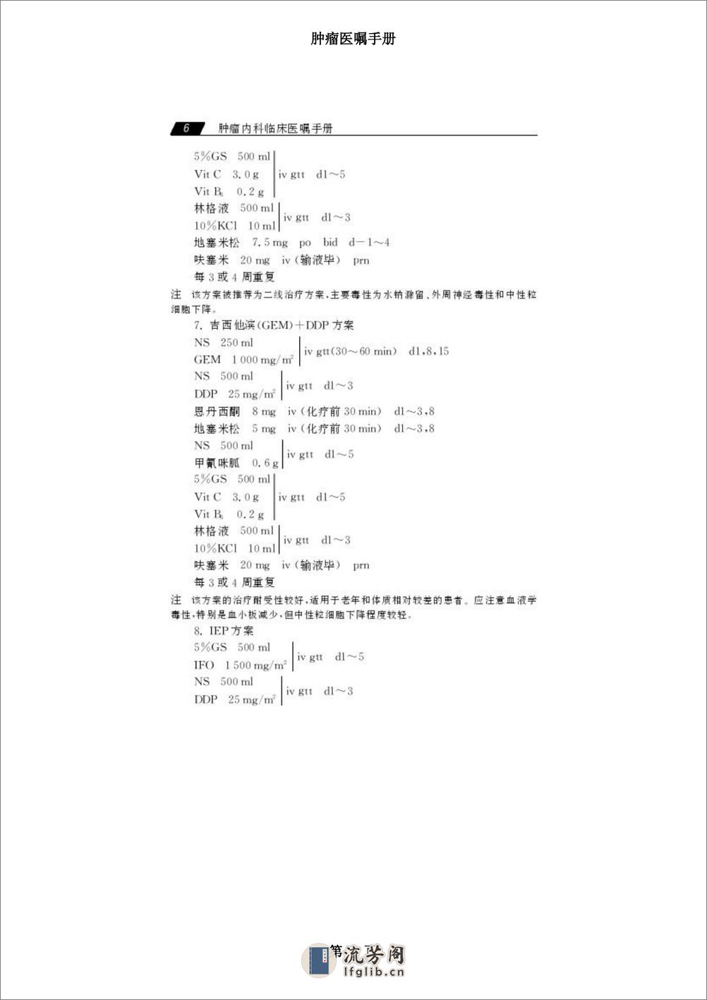 肿瘤医嘱手册 - 第5页预览图