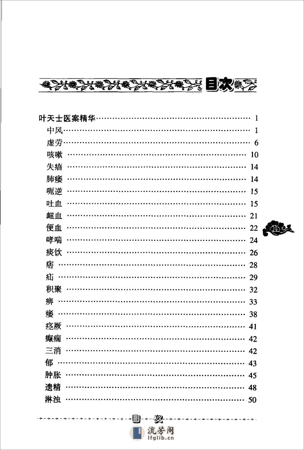 清代名医医案精华（高清版） - 第13页预览图