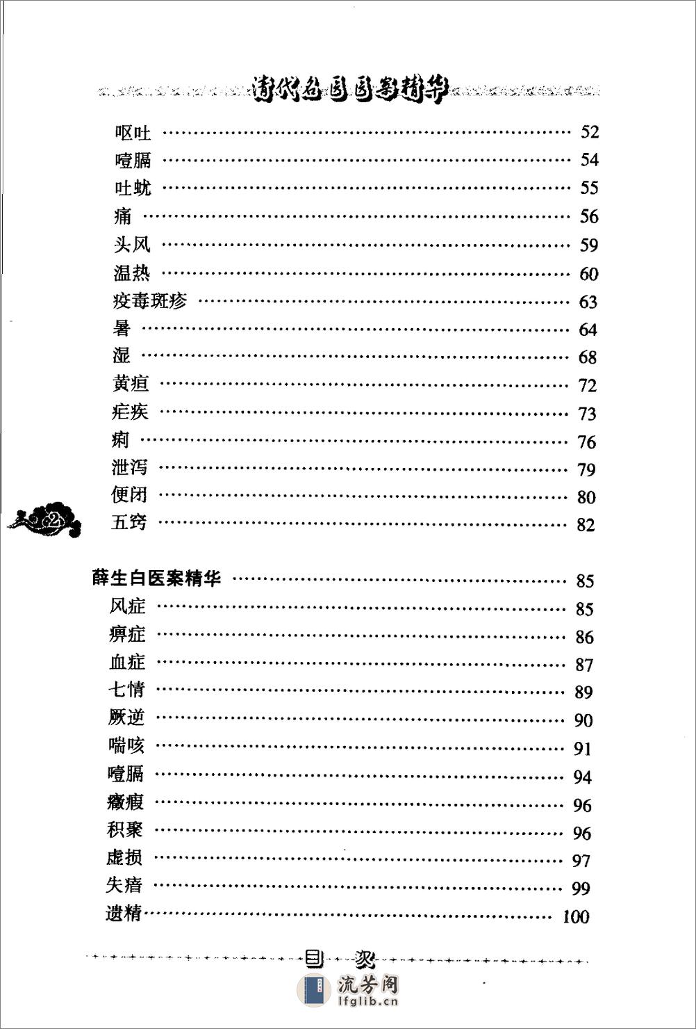 清代名医医案精华（高清版） - 第14页预览图