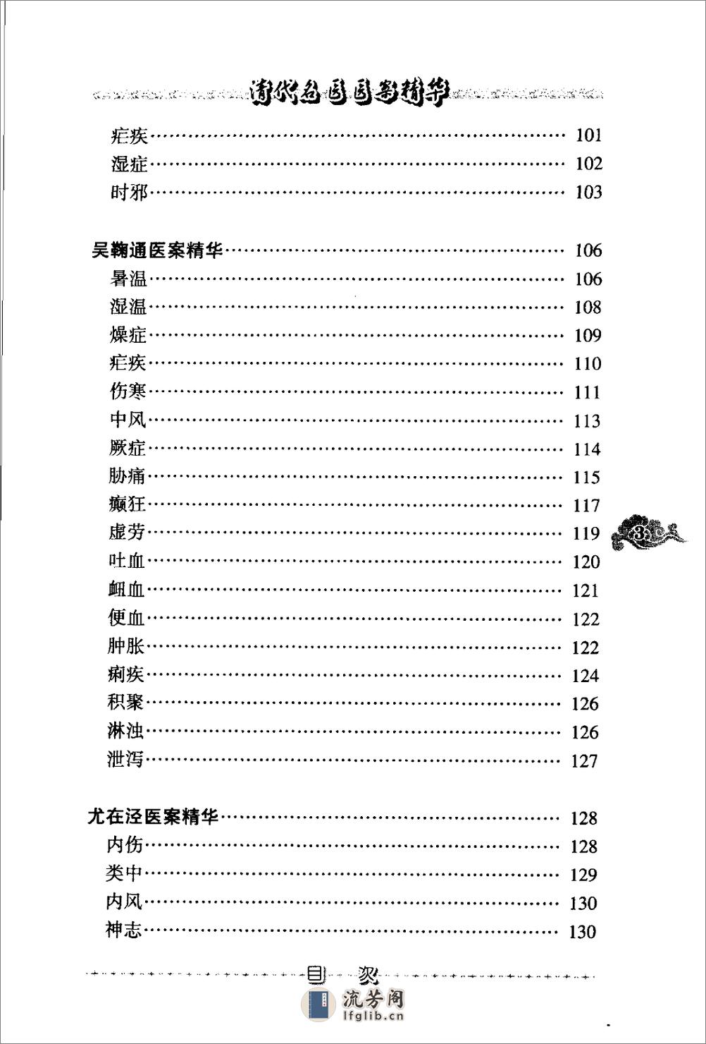 清代名医医案精华（高清版） - 第15页预览图