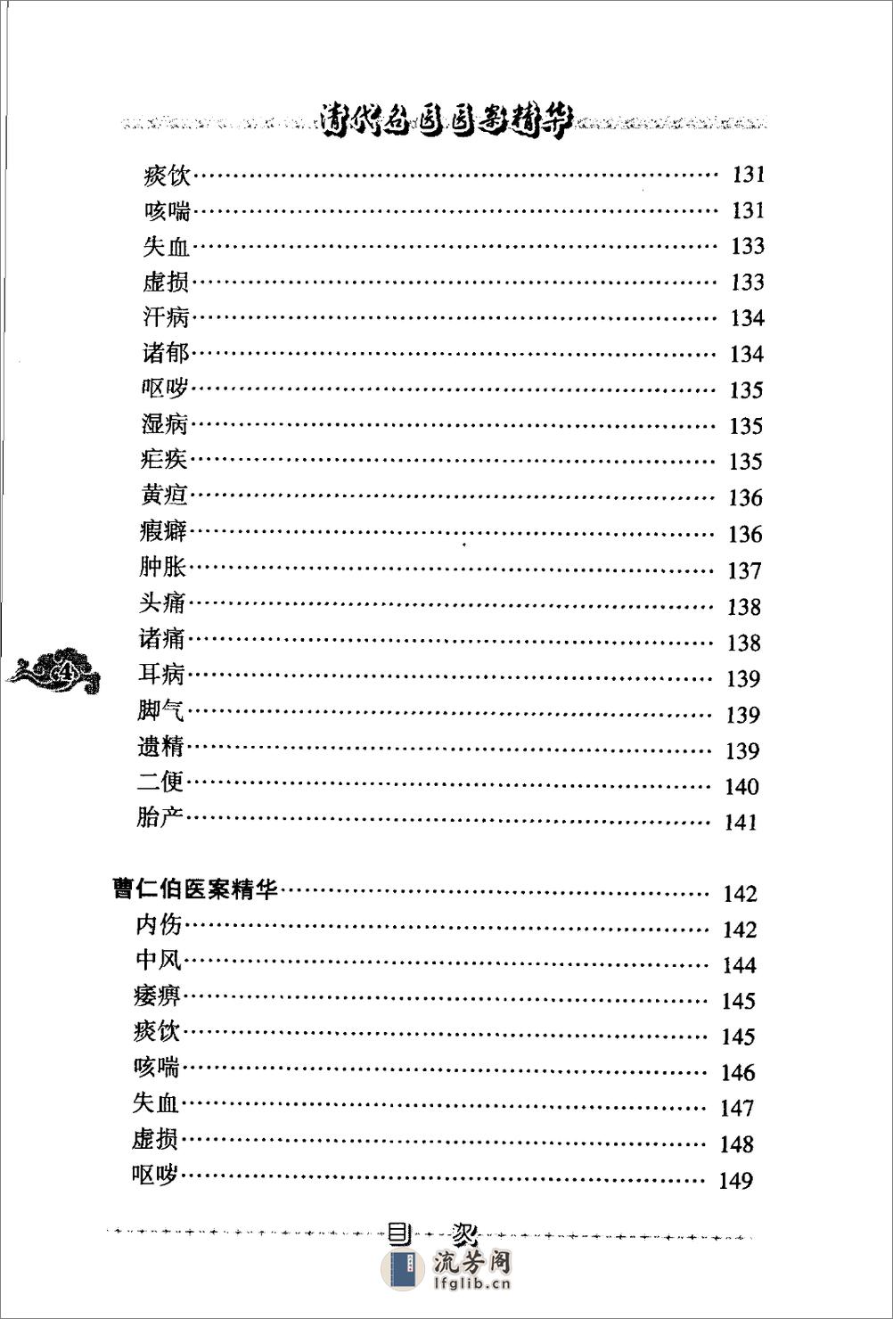 清代名医医案精华（高清版） - 第16页预览图