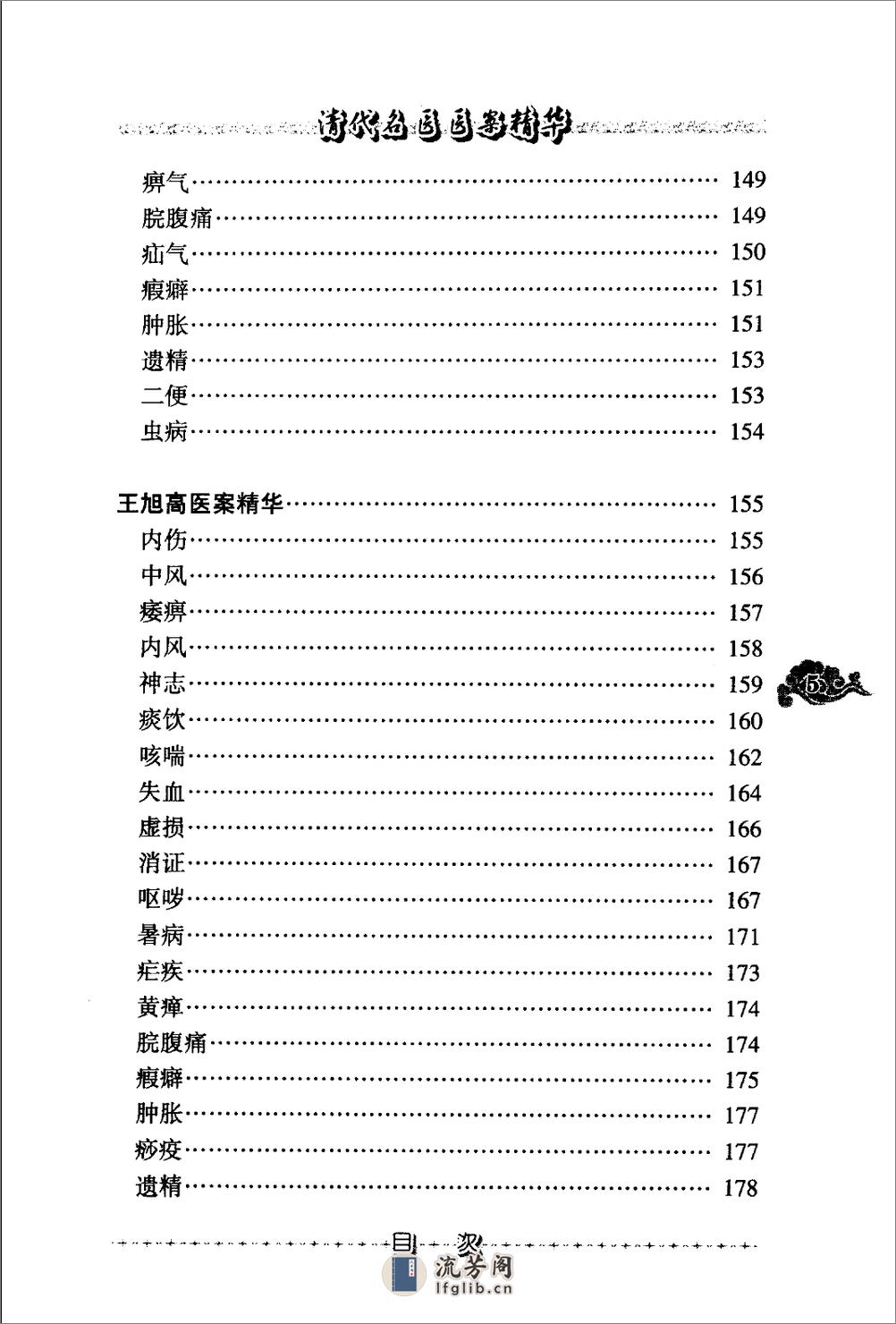 清代名医医案精华（高清版） - 第17页预览图