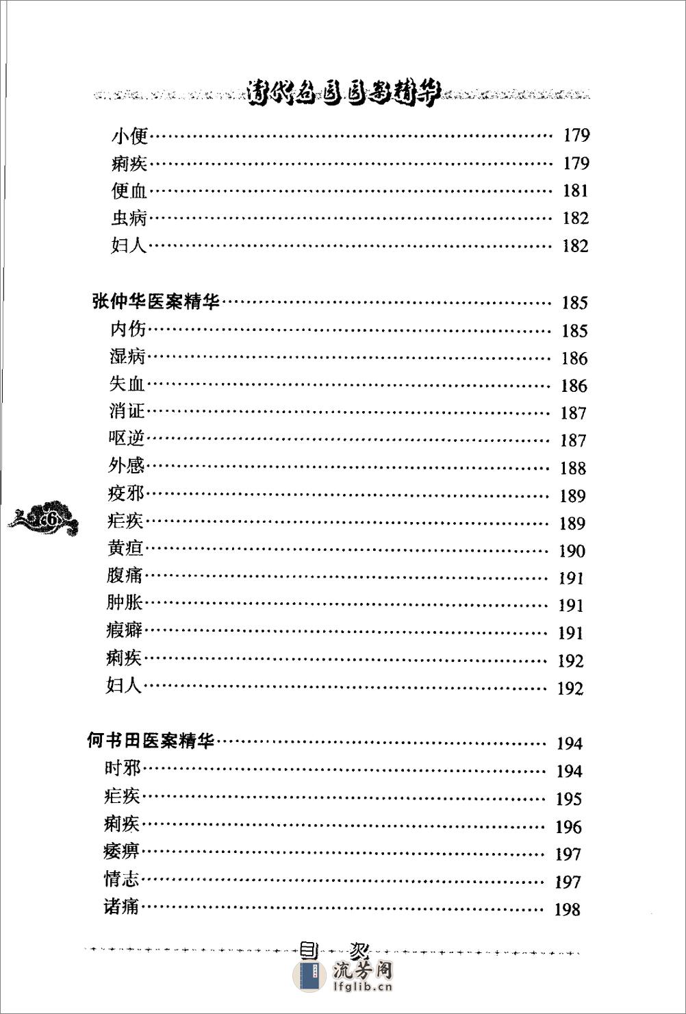 清代名医医案精华（高清版） - 第18页预览图