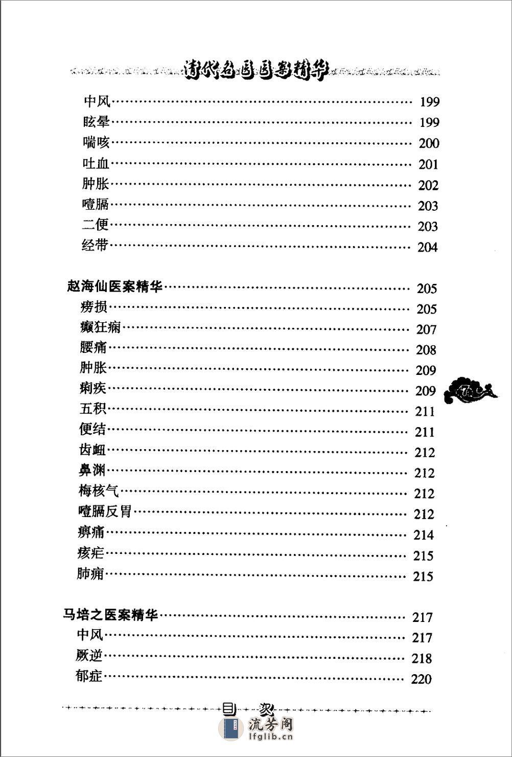 清代名医医案精华（高清版） - 第19页预览图