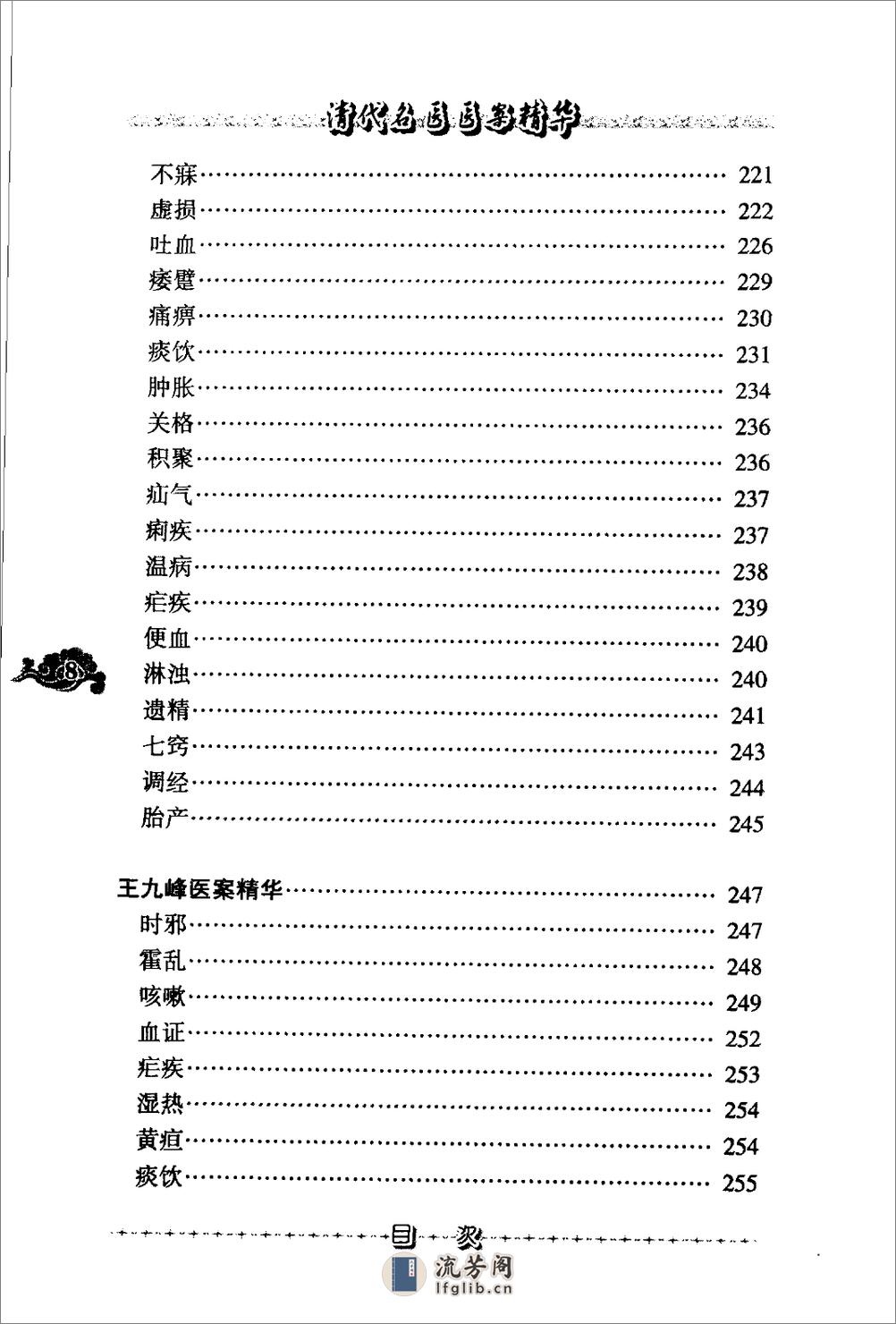 清代名医医案精华（高清版） - 第20页预览图