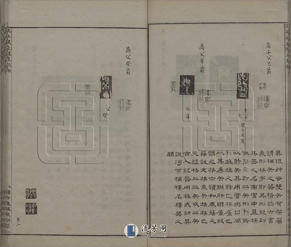 钟鼎款识.宋.王厚之辑.据清嘉庆7年（1802）扬州阮元积古斋摹刻宋拓本影印 - 第11页预览图