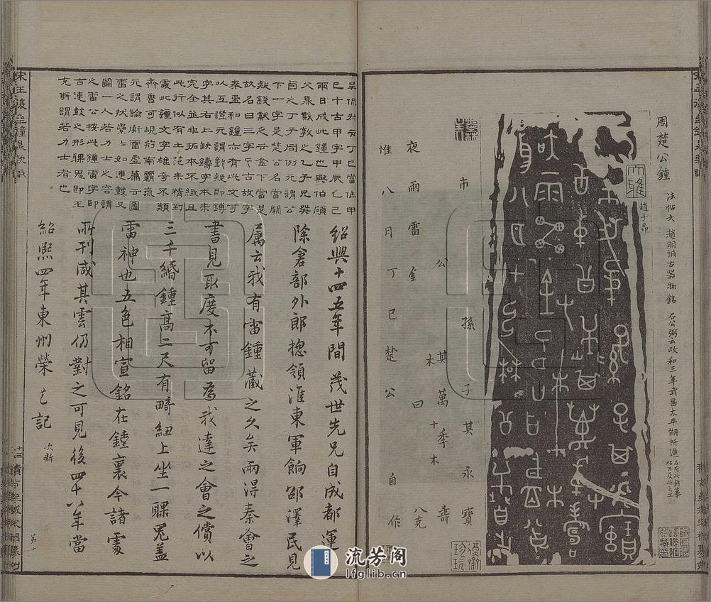 钟鼎款识.宋.王厚之辑.据清嘉庆7年（1802）扬州阮元积古斋摹刻宋拓本影印 - 第16页预览图