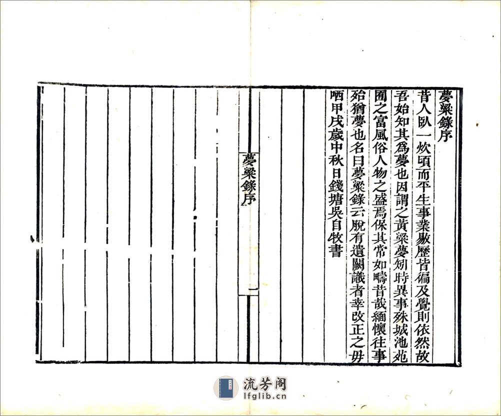 梦粱录（南宋清刻本） - 第3页预览图