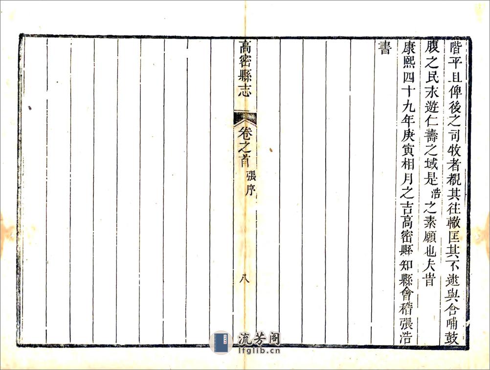 高密县志（乾隆） - 第10页预览图