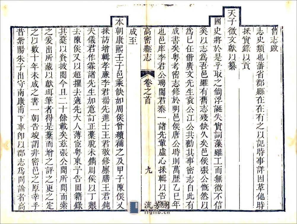 高密县志（乾隆） - 第11页预览图