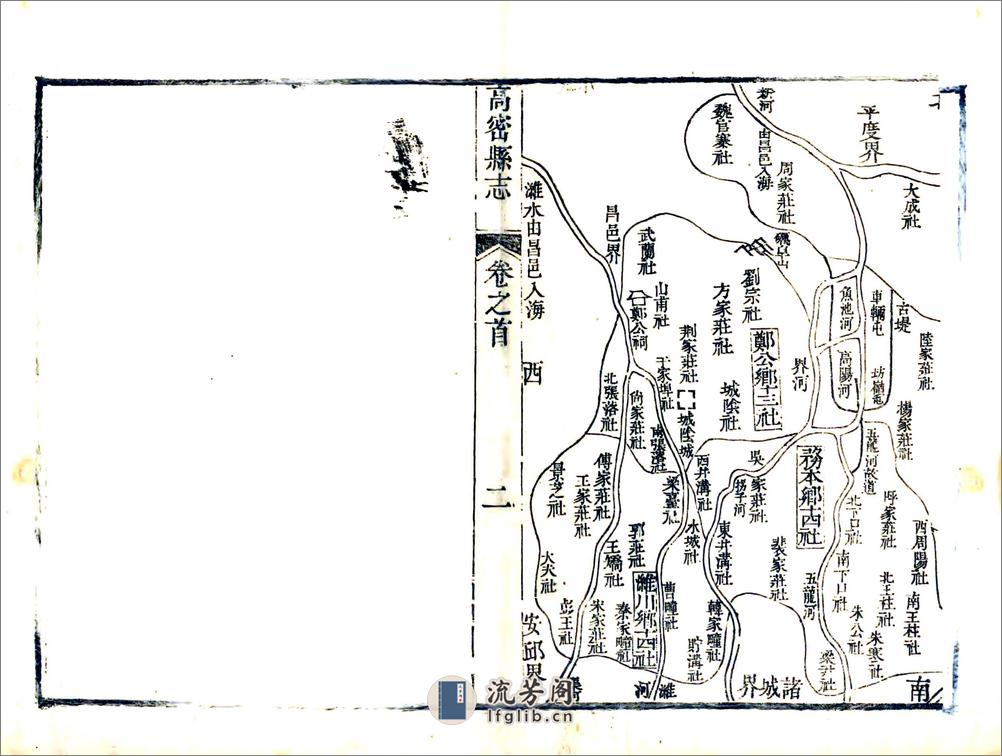 高密县志（乾隆） - 第20页预览图