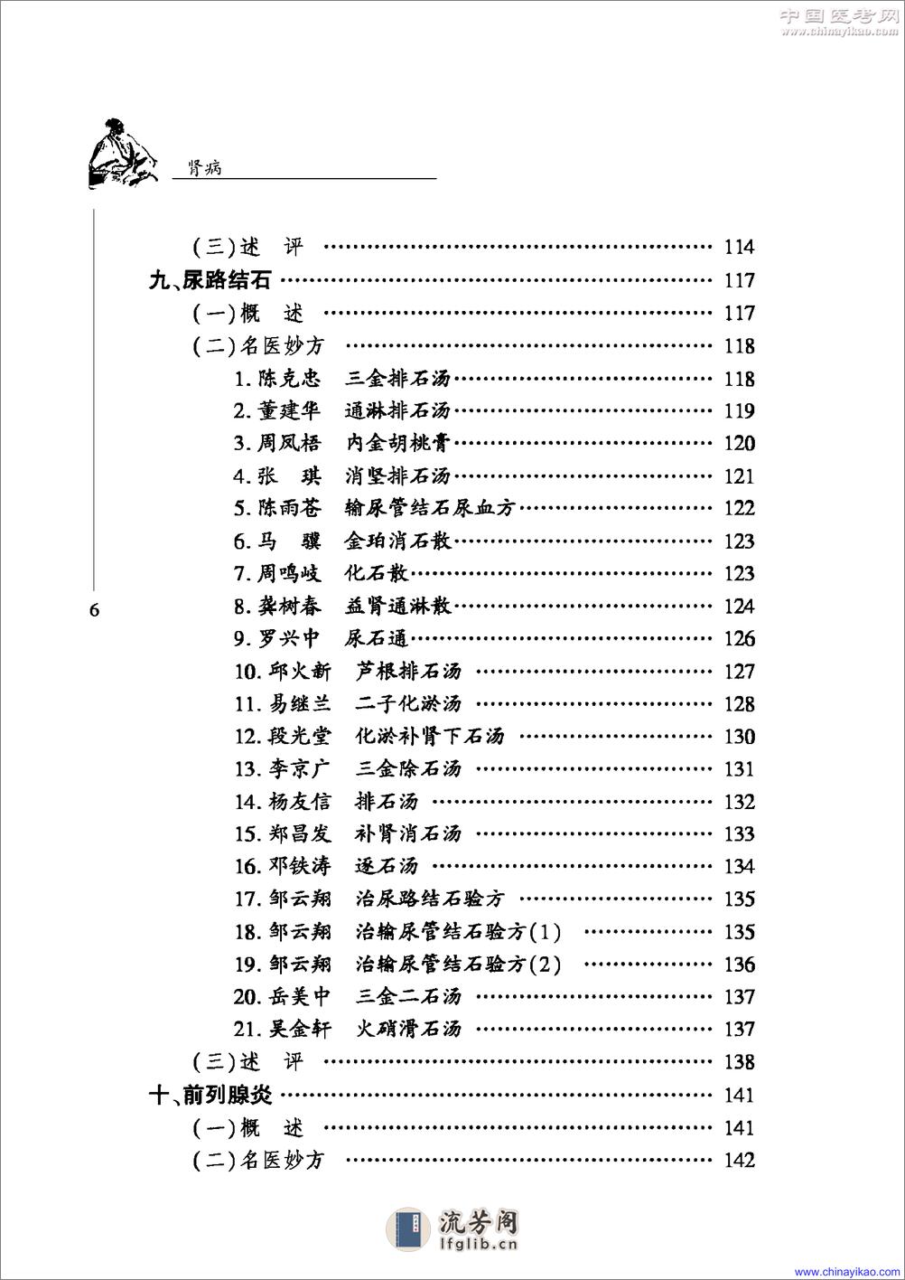 中华名医名方薪传·肾病——崔应珉等-2008（清晰） - 第10页预览图